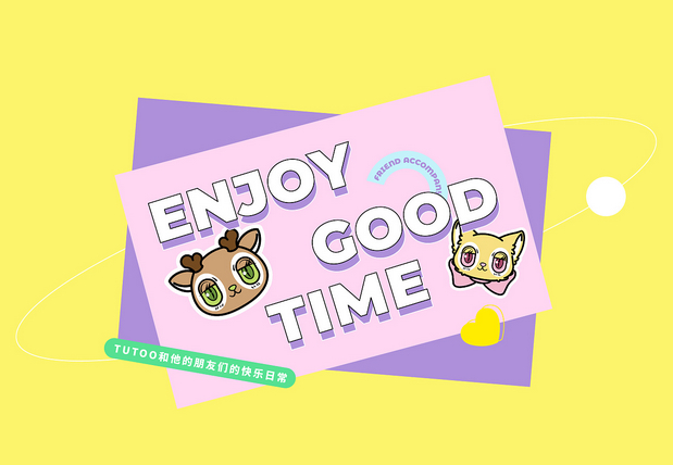 尚智原创IP|TUTOO和朋友们