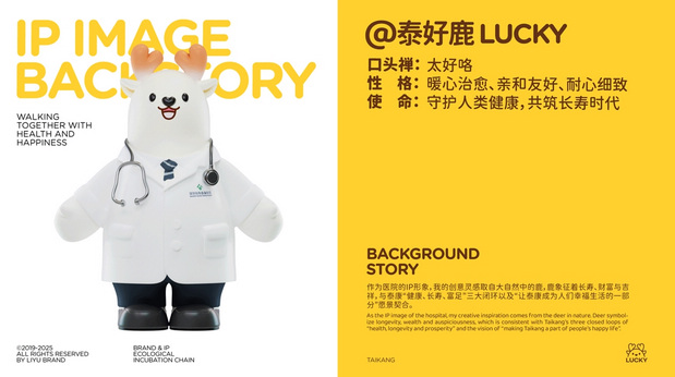 前海泰康医院IP形象