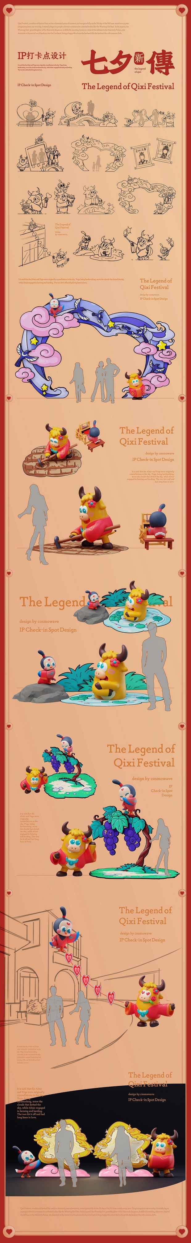 宇宙波 x 七夕新传