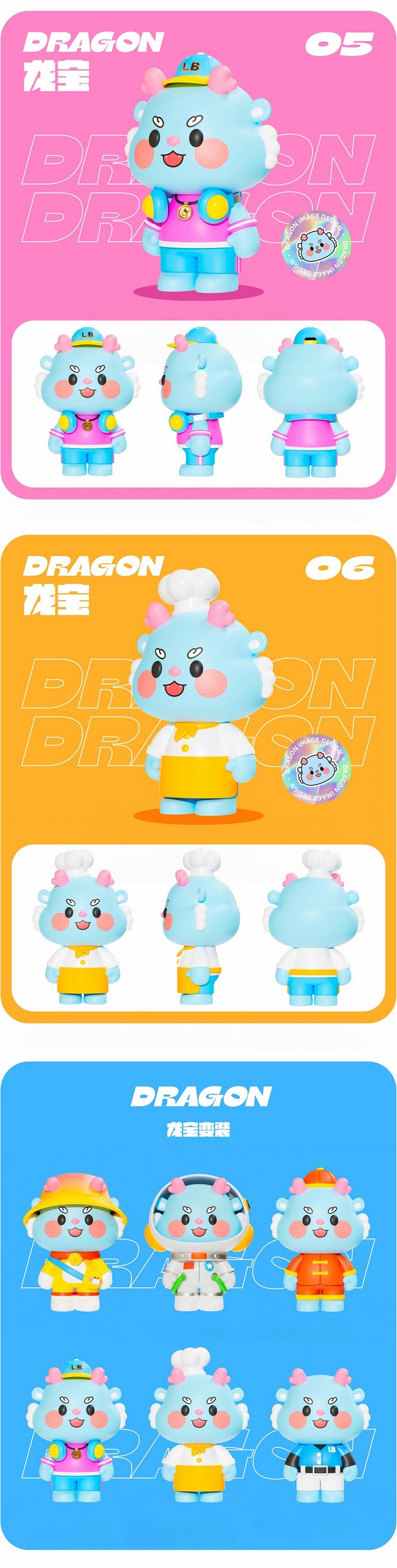 龙宝来了|龙年IP形象