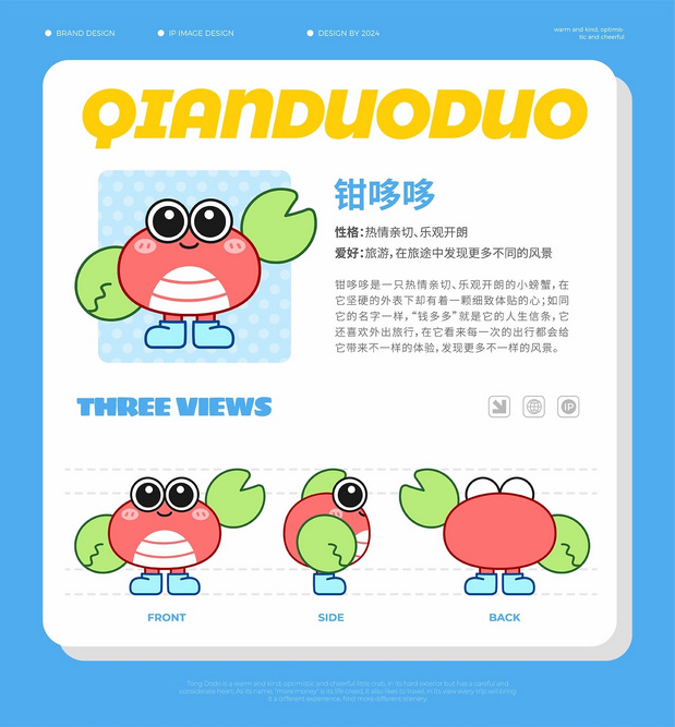 钳哆哆螃蟹|金沙滩IP设计