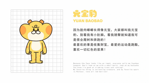 元宝豹IP设计&表情包设计
