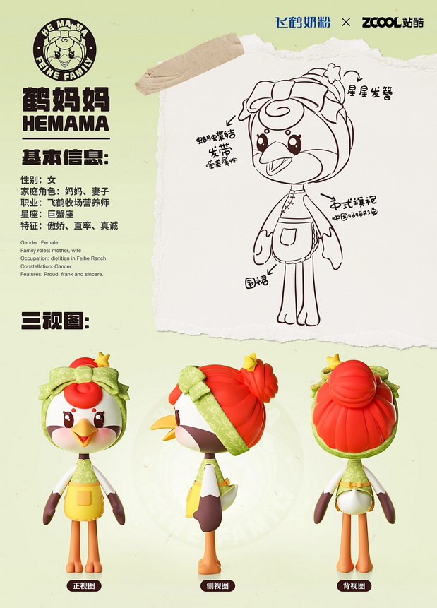 3D吉祥物：飞鹤家族即刻出道！