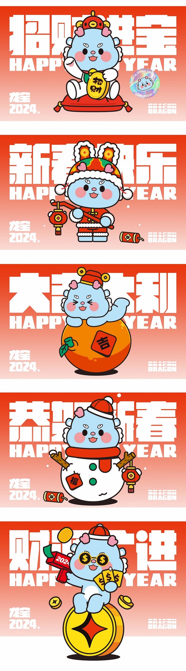 龙宝来了|龙年IP形象