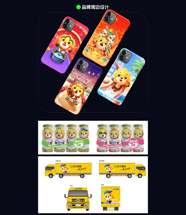 苏宁易购小狮子品牌吉祥物IP