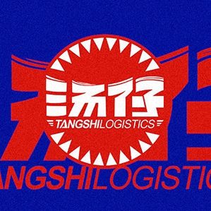 汤氏物流吉祥物 /><img fetchpriority=