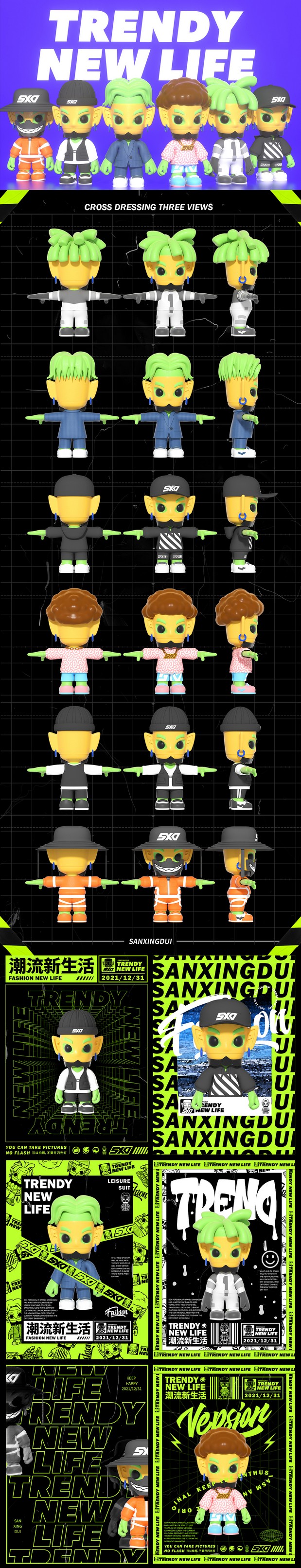 街头艺术天团SXD