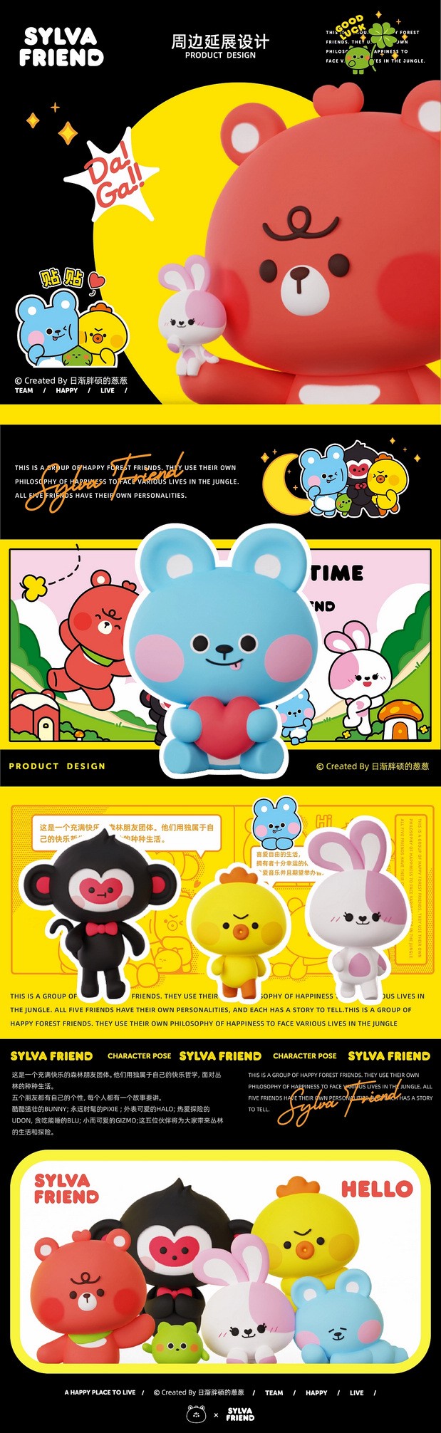3D吉祥物：《森林的朋友》IP形象设计