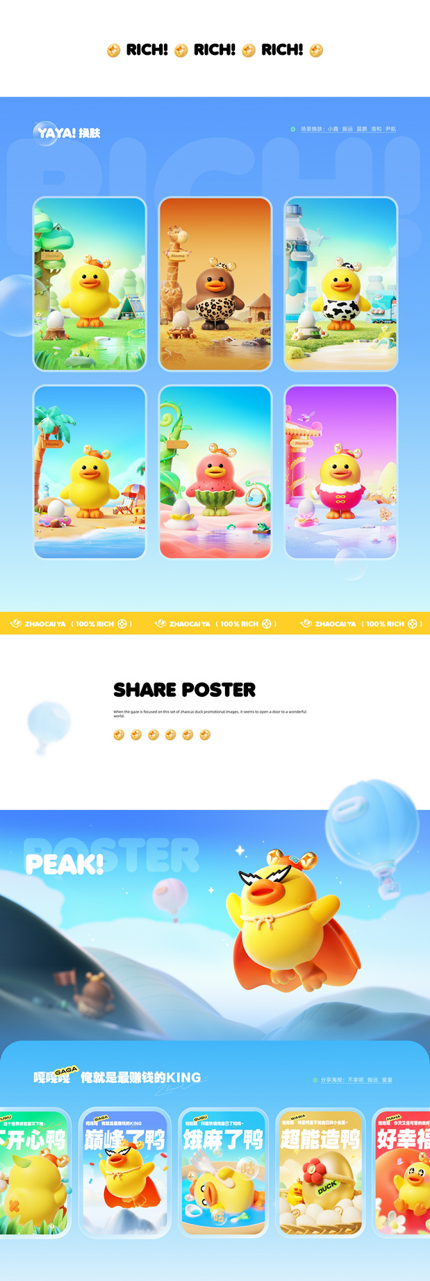 3D吉祥物：2024快手招财鸭SHOWREEL