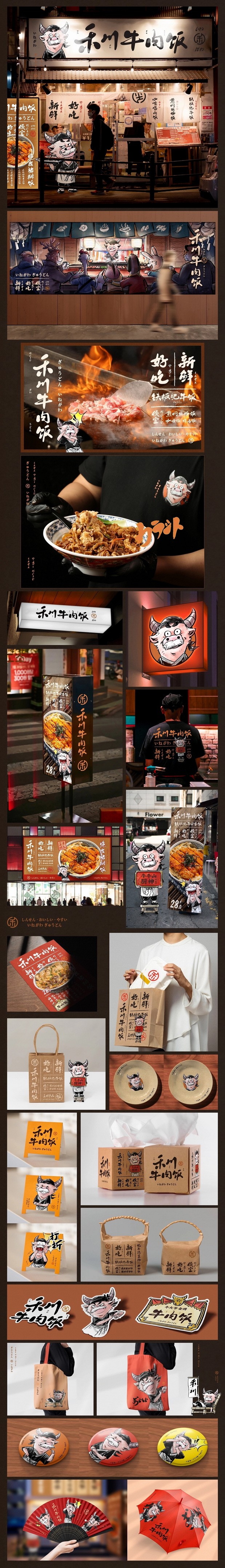 宇宙波 x 禾川牛肉饭