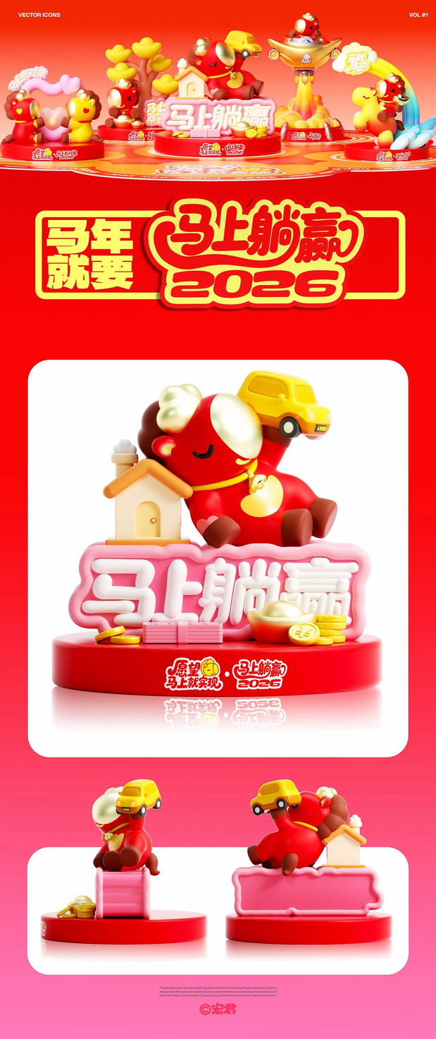 3D吉祥物：马有宝之愿望马上就实现