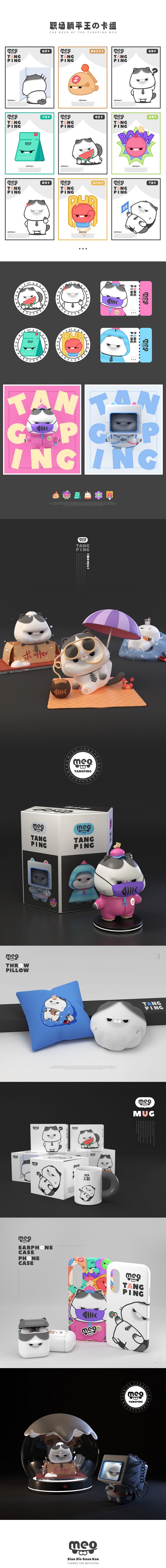 躺平喵（TANGPING MEO）