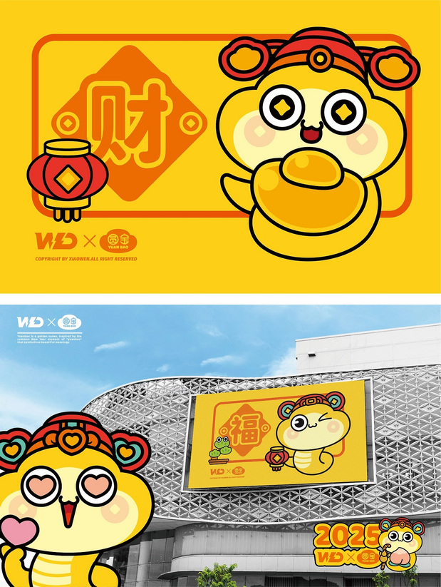 金蛇贺岁｜蛇年ip圆宝