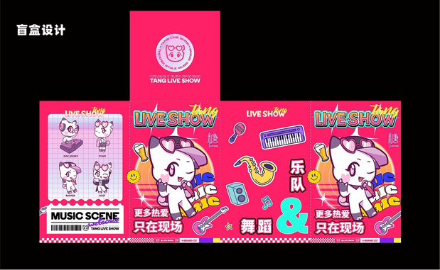 糖·live show|音乐酒吧IP