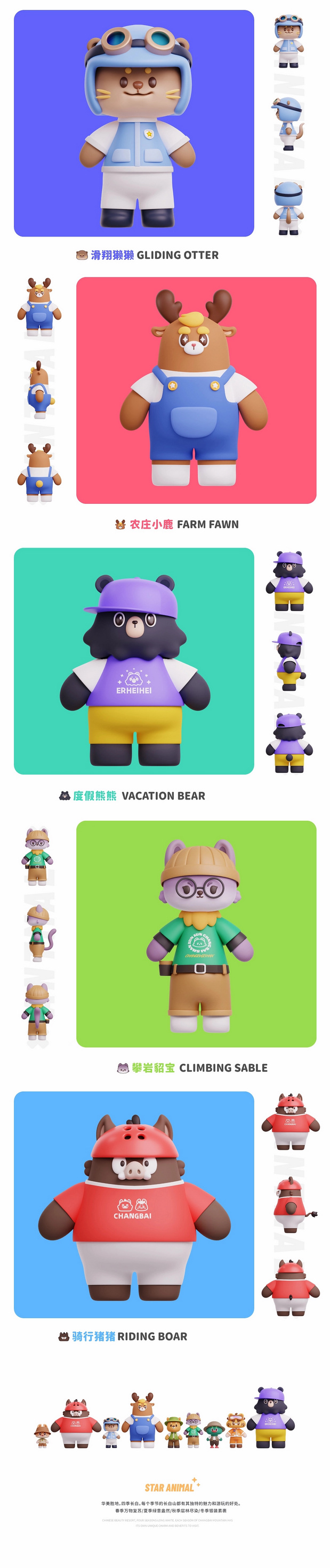 长白萌星（幻想动物3）