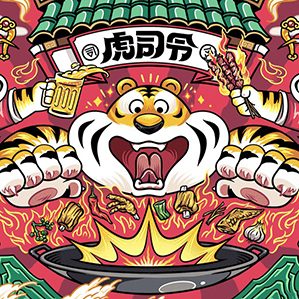 虎司令小酒馆IP形象 /><img fetchpriority=