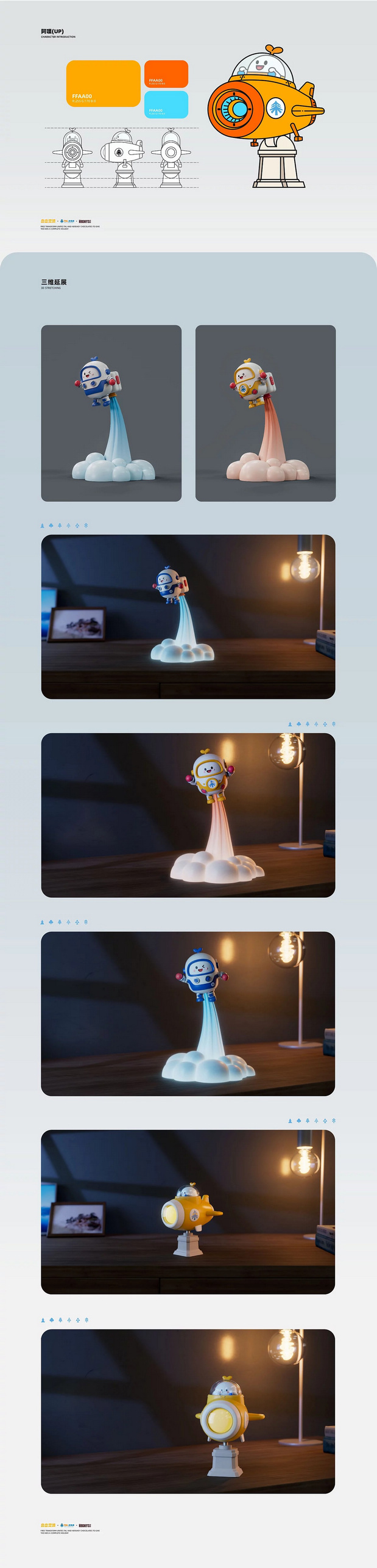 ”好未来”卡通品牌设计