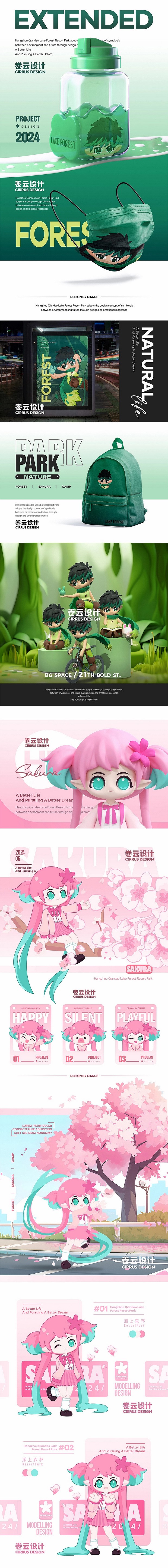 千岛湖度假主题乐园IP设计