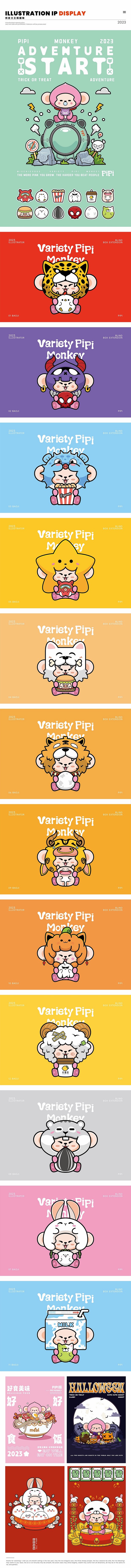 2023年形象/插画总结