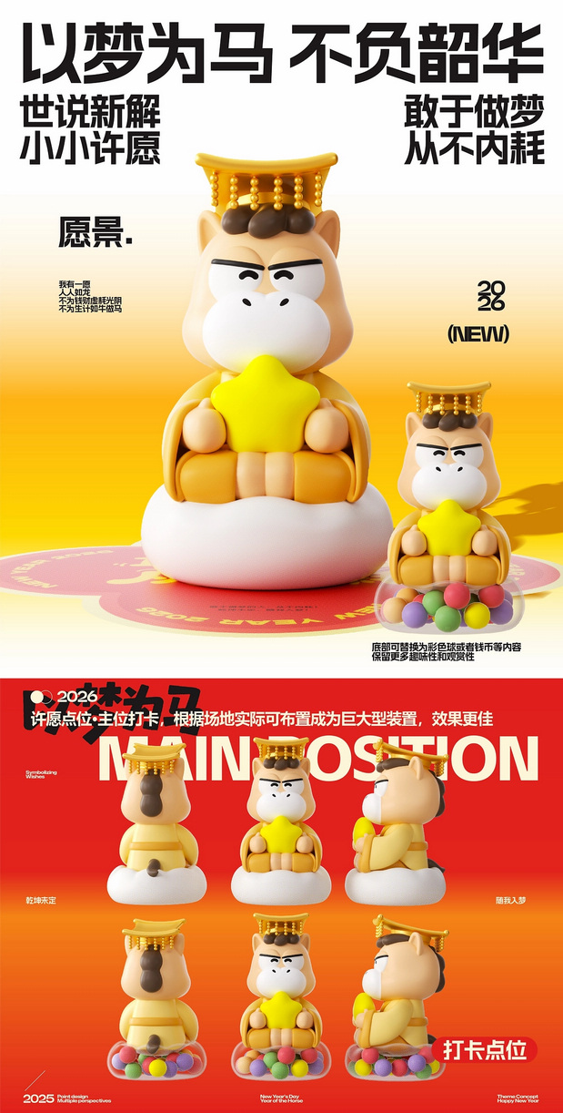 马年IP形象文创周边美陈