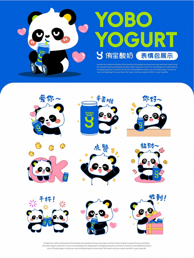 熊猫侑侑|侑宝酸奶品牌IP设计