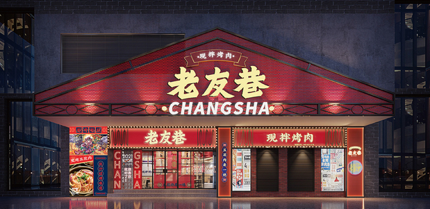 老友巷IP表情包设计