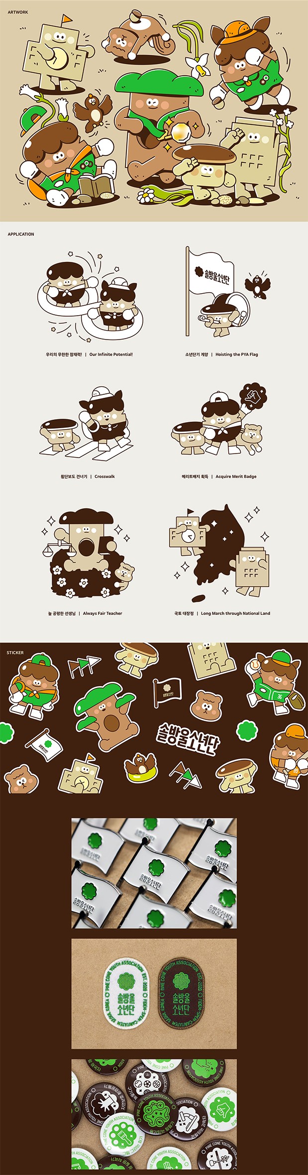 Pinecone Youth Association