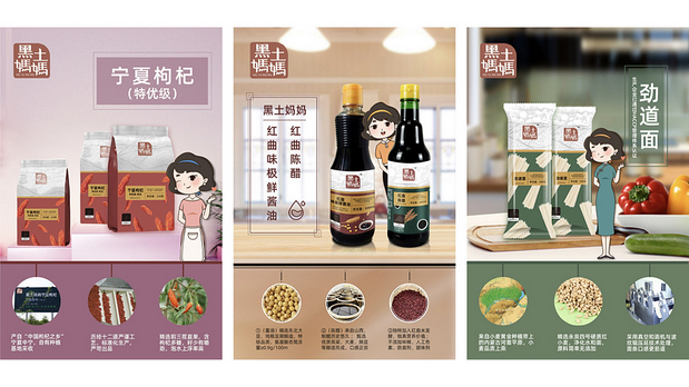 黑土妈妈品牌IP设计
