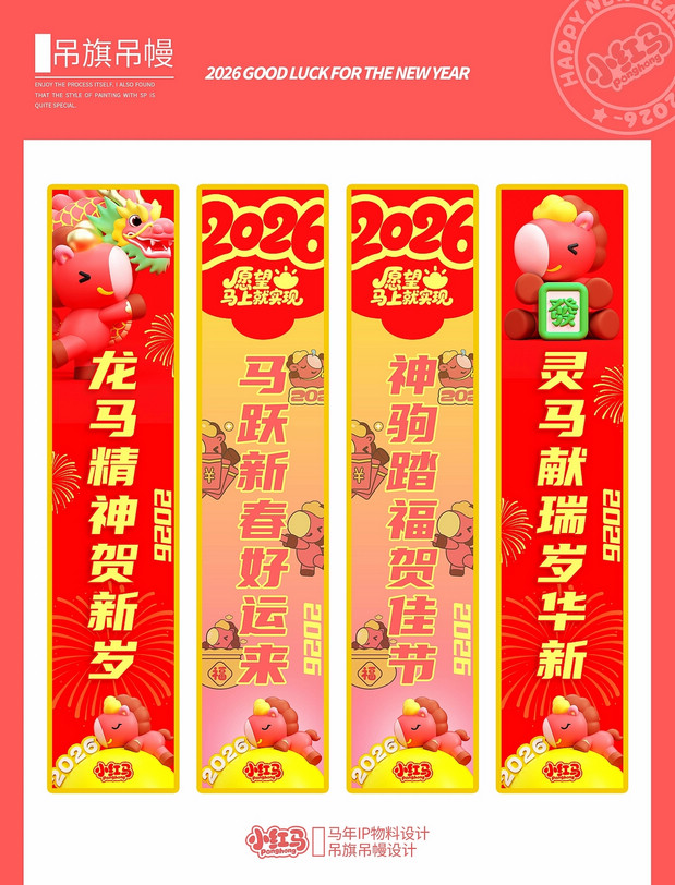 3D吉祥物：小红马第二弹