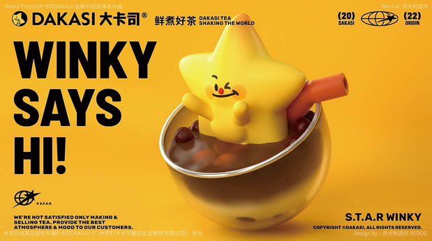 大卡司DAKASI茶饮品牌IP视觉