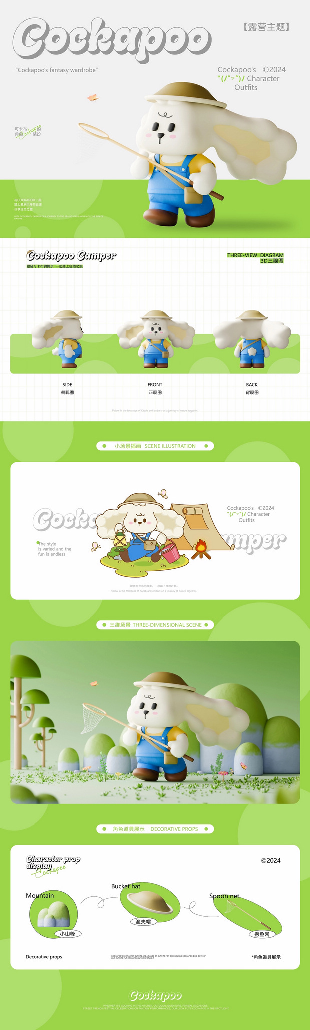 3D吉祥物：Cockapoo可卡布|小狗IP全案