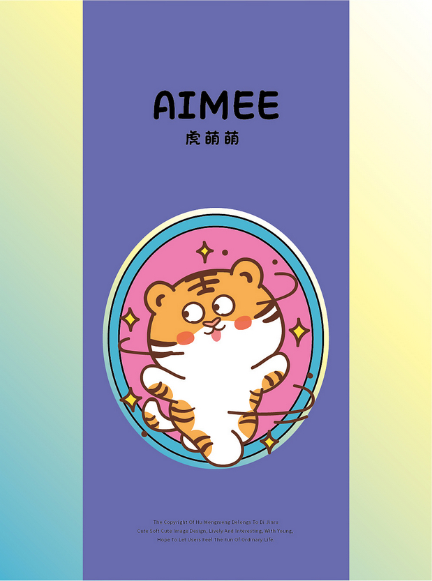 虎插画运动文创产品贴纸