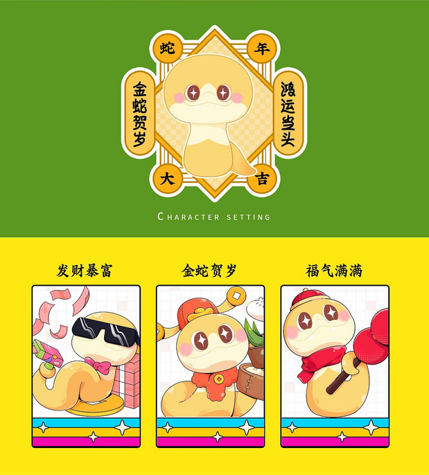 星愿蛇—蛇IP吉祥物