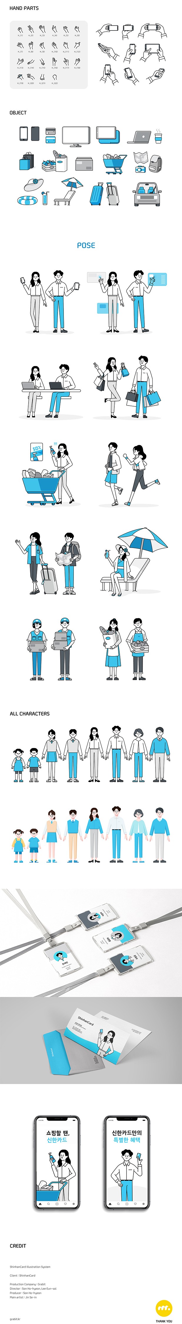 ShinhanCard Illustsystem