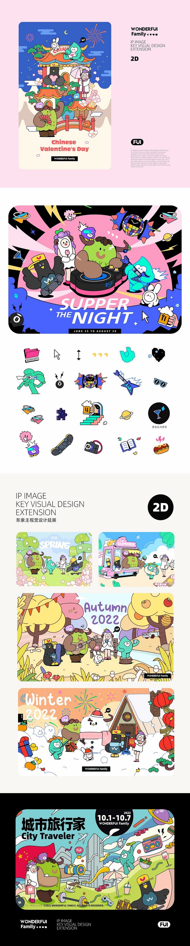 玩型填空|阅彩集团 延展设计