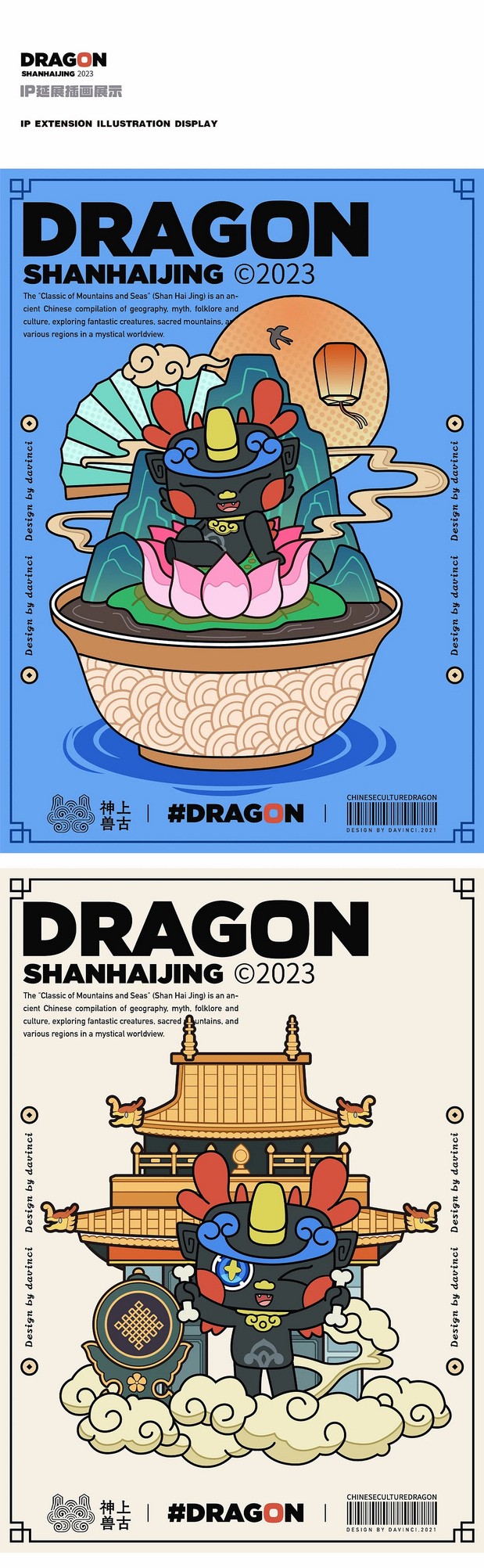 上古神兽DRAGON IP形象设计