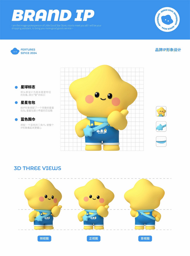 小乖星|饰品店品牌IP形象设计