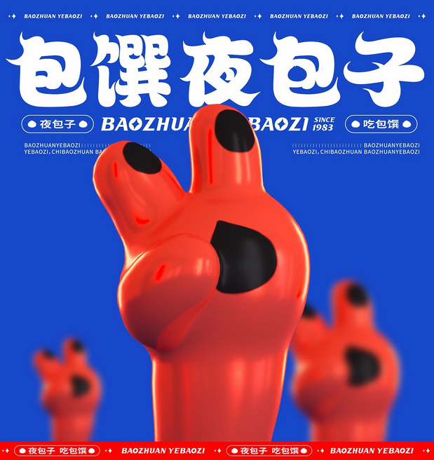 包馔夜包子 品牌视觉IP升级