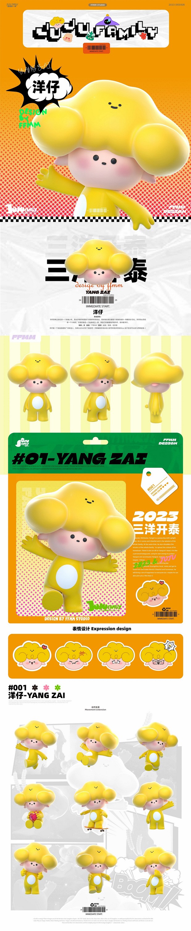 JUJU家族|品牌ip设计全案