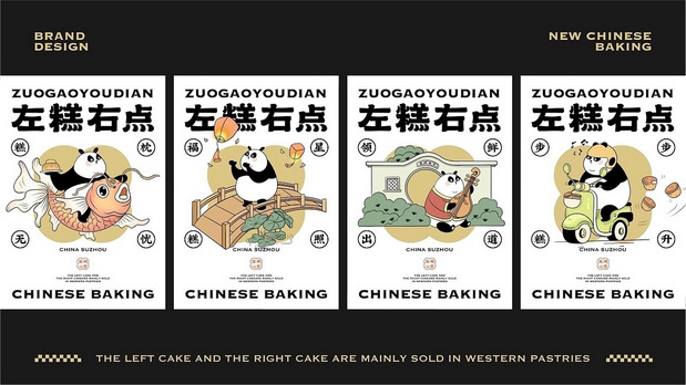 新中式糕点品牌设计