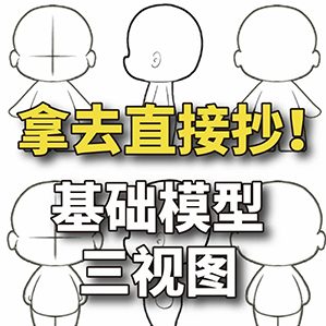 IP设计|基础模型三视图|超实用 /><img fetchpriority=