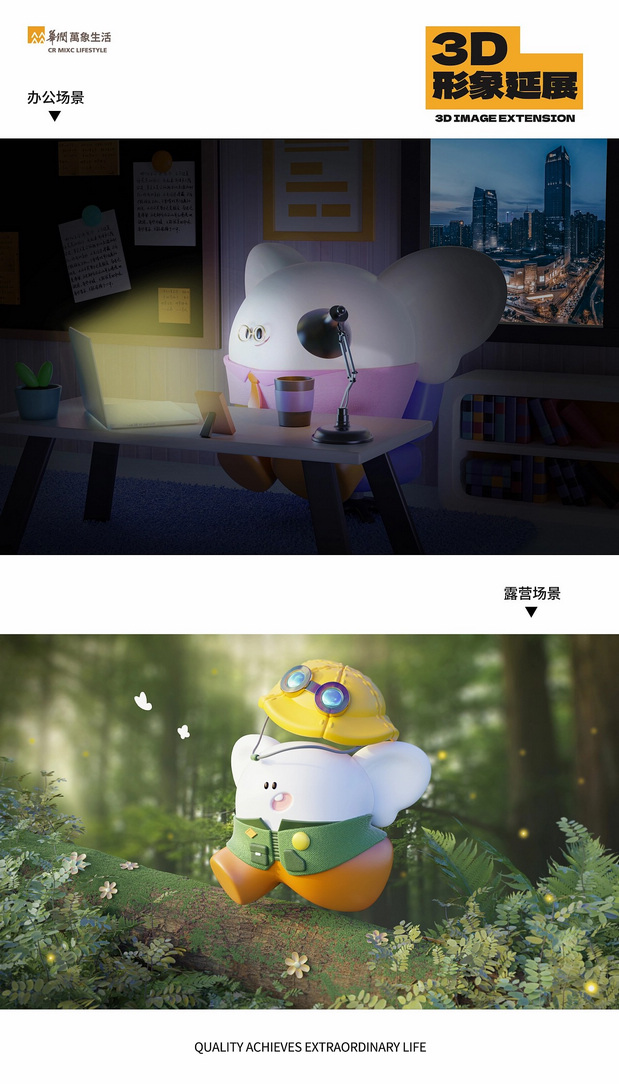 华润万象生活IP形象|米可万