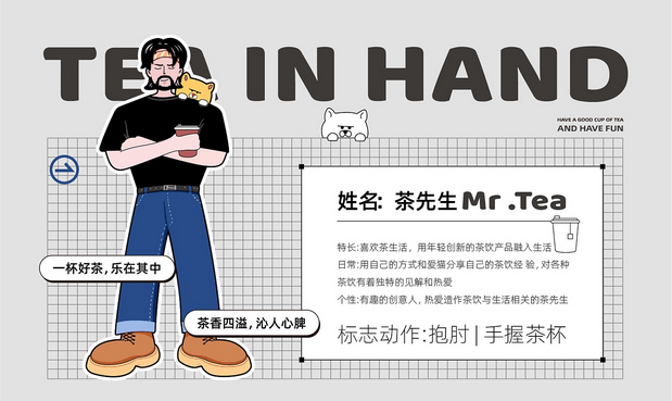 茶在手 | TEA IN HAND