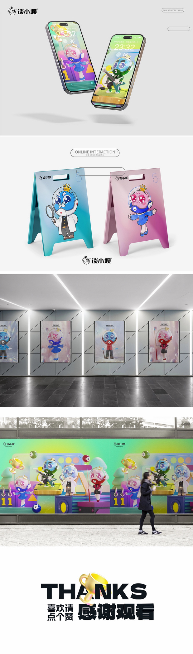 谈小娱xMooking台球IP品牌形象