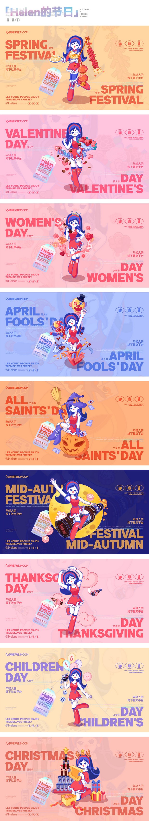 Helens海伦司品牌IP|美潮案例