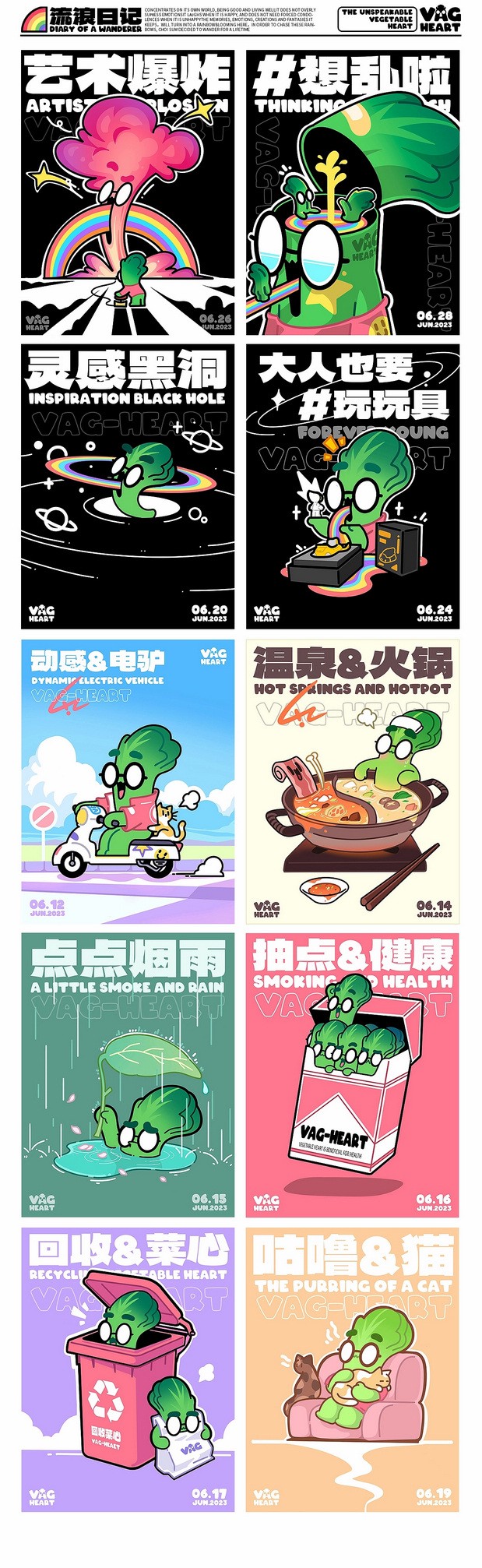 VAG-HEART|流浪菜心