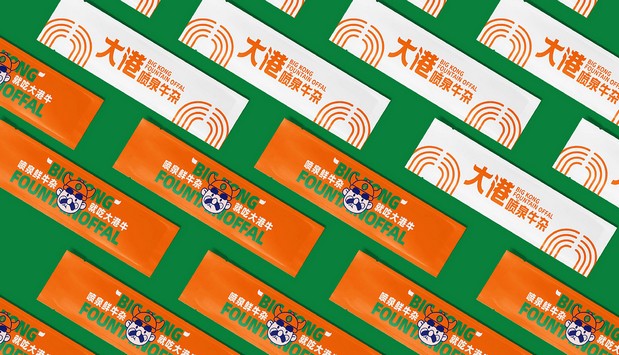 大港喷泉牛杂(全案策划设计)