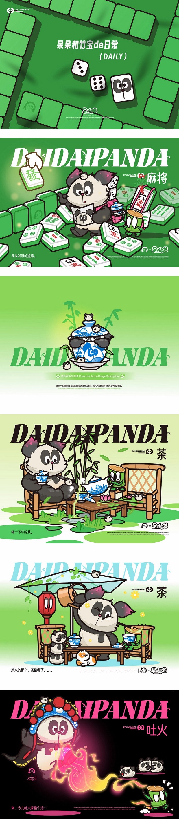 熊猫IP 熊猫扁平插画图案