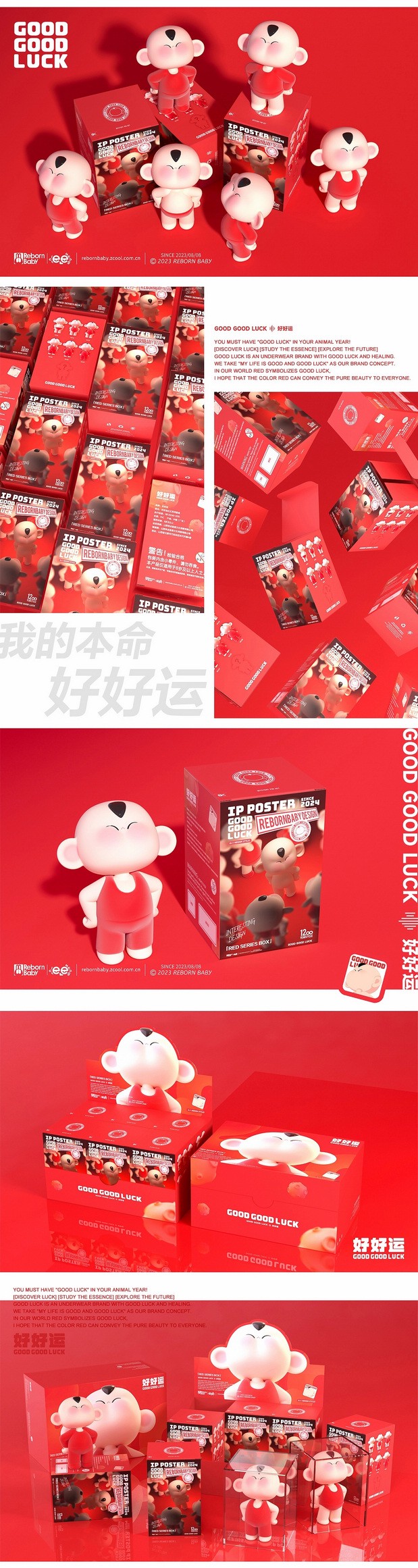 IP-我的本命好好运