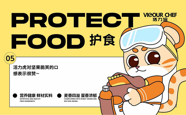 活力虎，活力恰全新IP